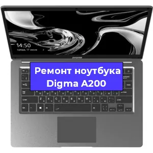 Замена кулера на ноутбуке Digma A200 в Новосибирске